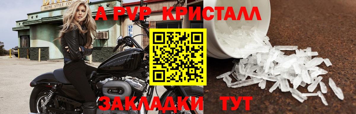 Alpha-PVP крисы CK  A-PVP СК КРИС  Вход с VPN  Заринск  Alfa_PVP  А ПВП СК 