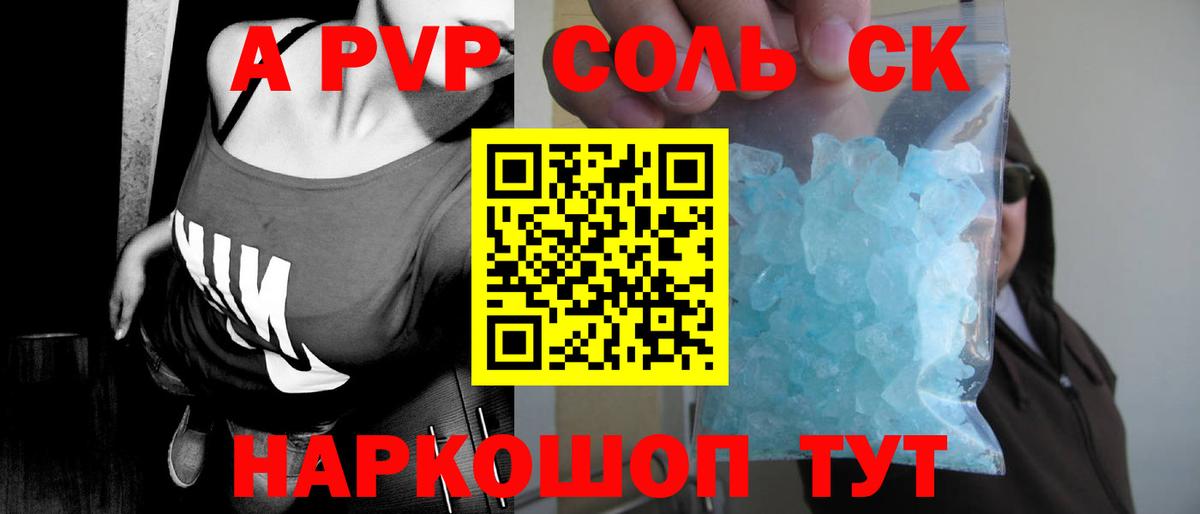 APVP Соль Заринск