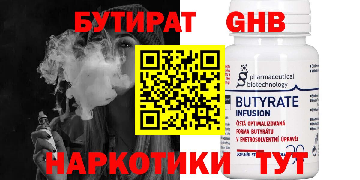 БУТИРАТ  Вход с VPN  Заринск  БУТИРАТ BDO 33% 