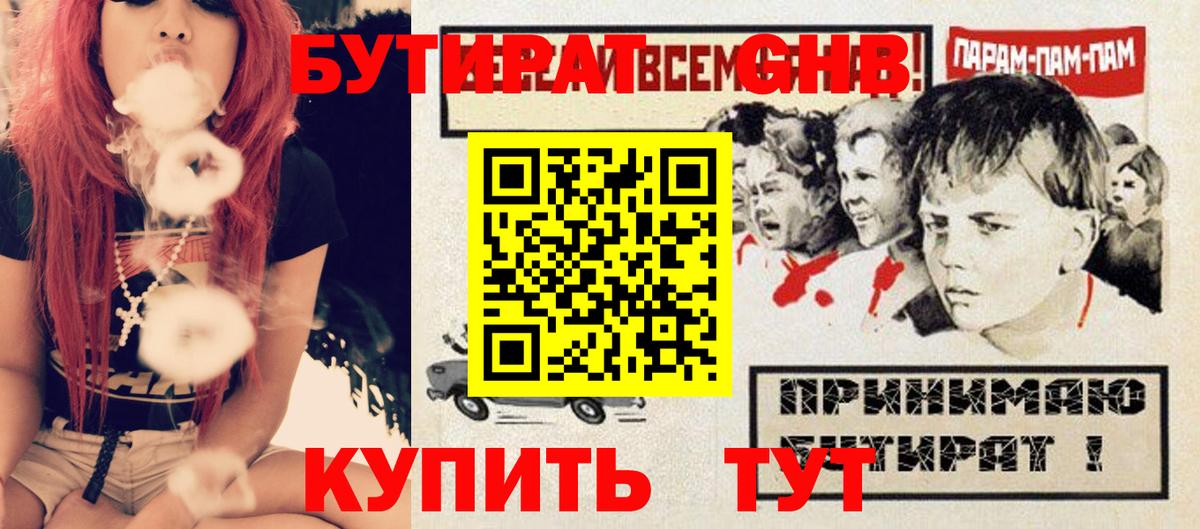 Бутират буратино Заринск