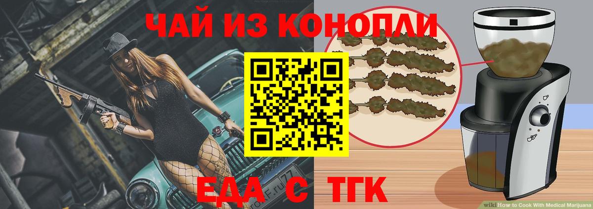 Печенье с ТГК марихуана  Вход с VPN  Заринск 