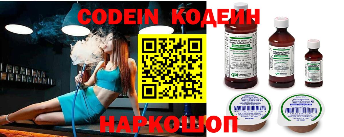 Кодеиновый сироп Lean напиток Lean (лин)  Вход с VPN  Кодеиновый сироп Lean напиток Lean (лин)  Заринск 
