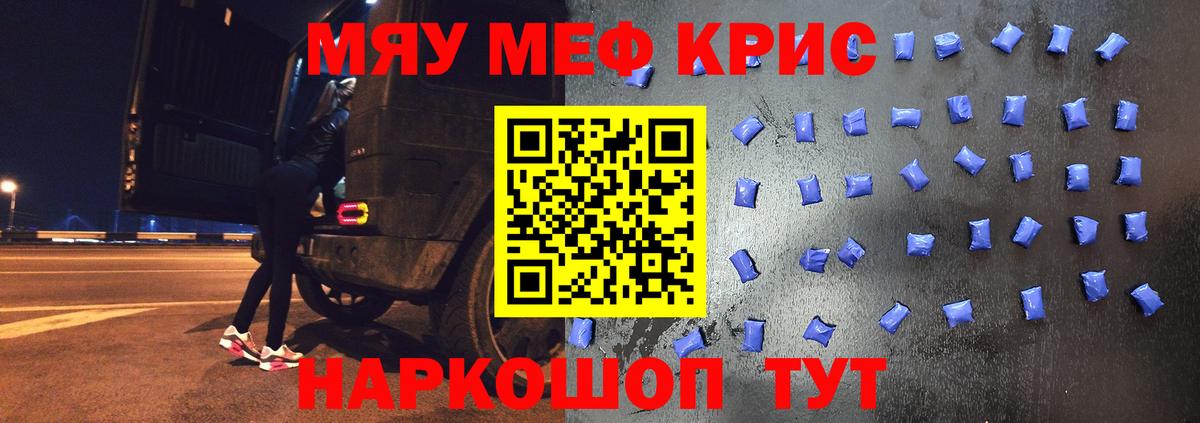 Меф мяу мяу кристаллы Заринск