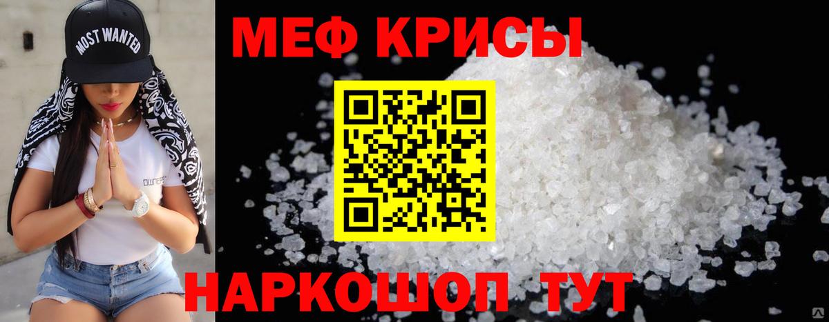 Заринск  МЯУ-МЯУ кристаллы  Меф VHQ  МЯУ-МЯУ  Вход с VPN 