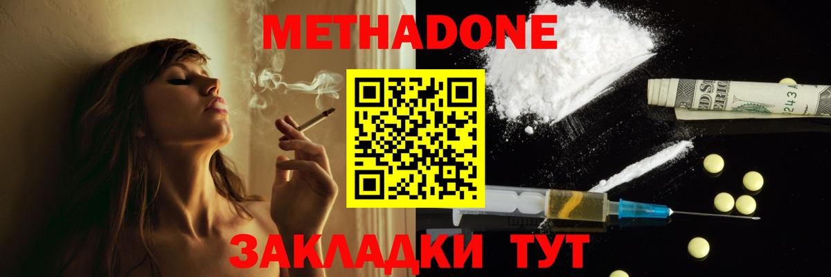 Метадон VHQ Заринск