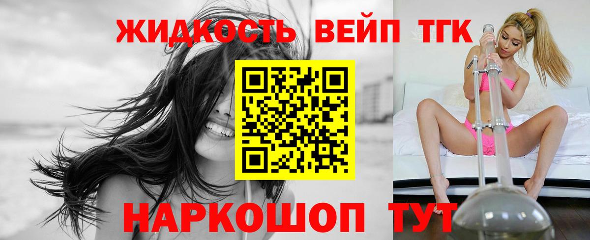 ТГК жижа Заринск